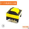 余姚厂家专业生产 EF20卧式高频变压器 欢迎咨询