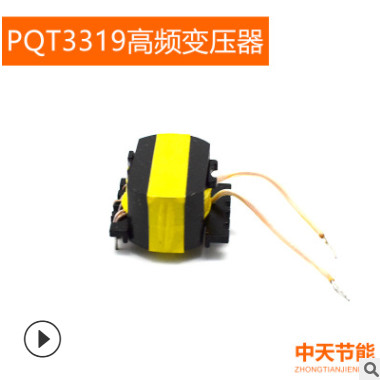 供应 PQT3319高频变压器 开关变压器