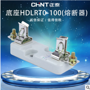 正泰刀型触头熔断器 HDLRT0-200保险丝保险芯200A/底座HDLRT0-200