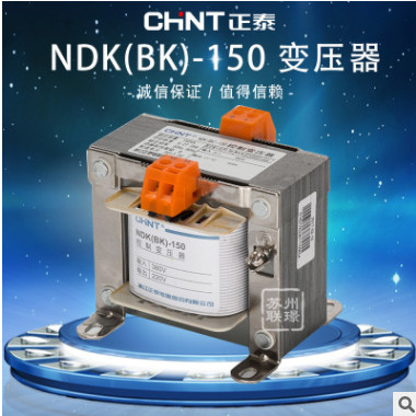 正泰控制变压器正泰控制变压器NDK-150VA 变压器 BK-150W 380 22