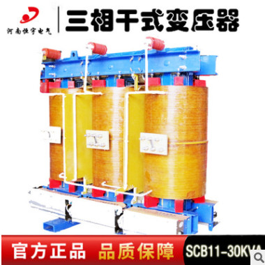 scb11-30kva变压器 变压器定做 三相变压器 厂家直销 干式变压器图1