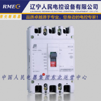 【PEOPLE中国人民】RDM1-400L 品牌塑壳断路器丨空开 欠压脱扣