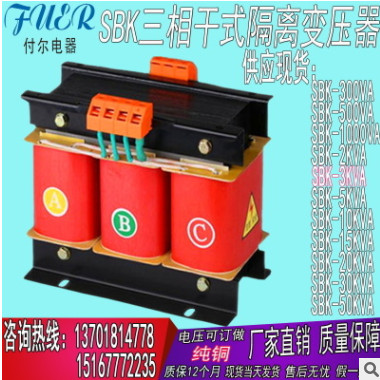 三相干式隔离变压器数控机床SGSBK-500/1/2/3KVA380/220V单相控制