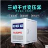 三相隔离变压器SG-5KVA 380V变220V转200V设备配套三相变压器