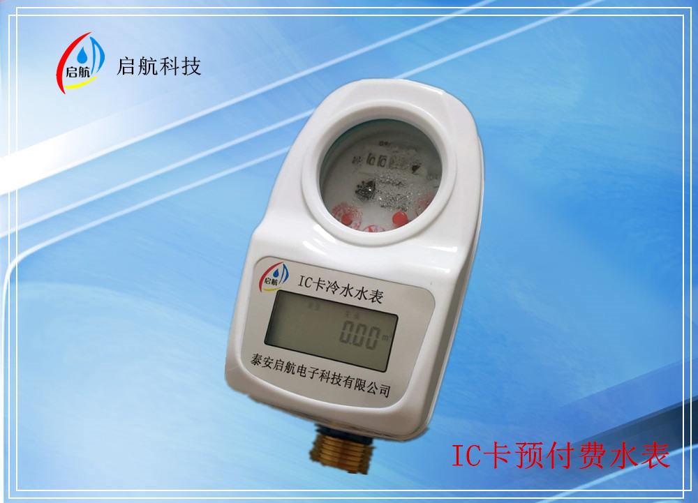 地下水井智能冷水表多少钱/启航电子/卡式水表报价图1