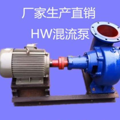 长期销售300HW-8 混流泵 农用灌溉泵 卧式蜗壳混流泵及全系列配件