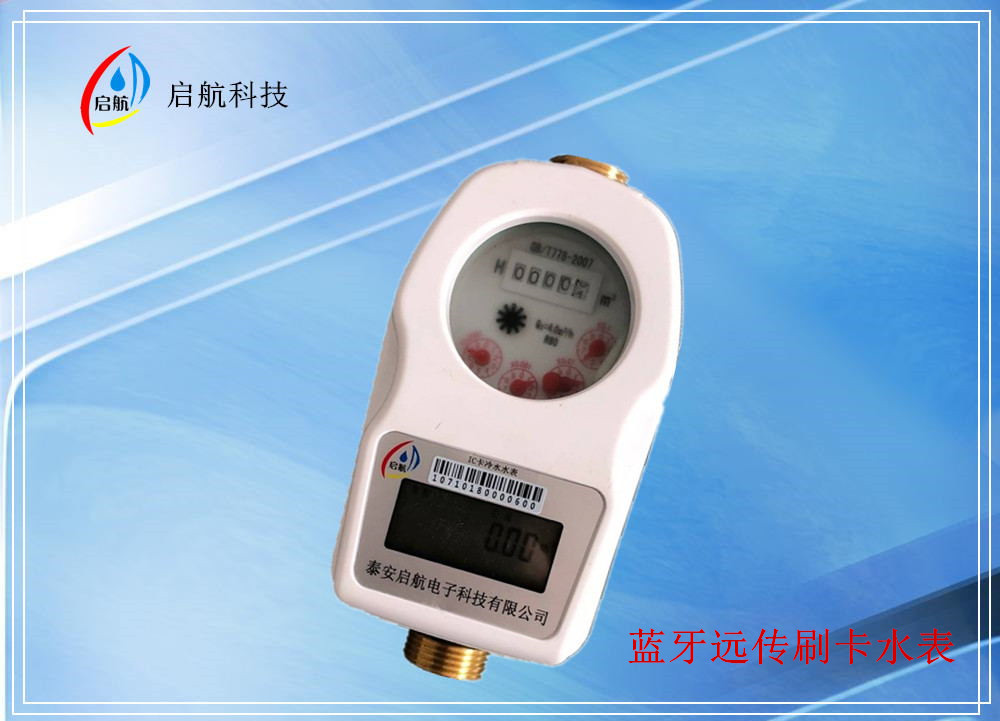 江苏刷卡预付费水表怎么看/启航电子图1