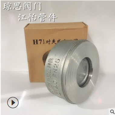 供应304 316L不锈钢对夹式止回阀 国标排水止回阀 不锈钢止逆阀图1