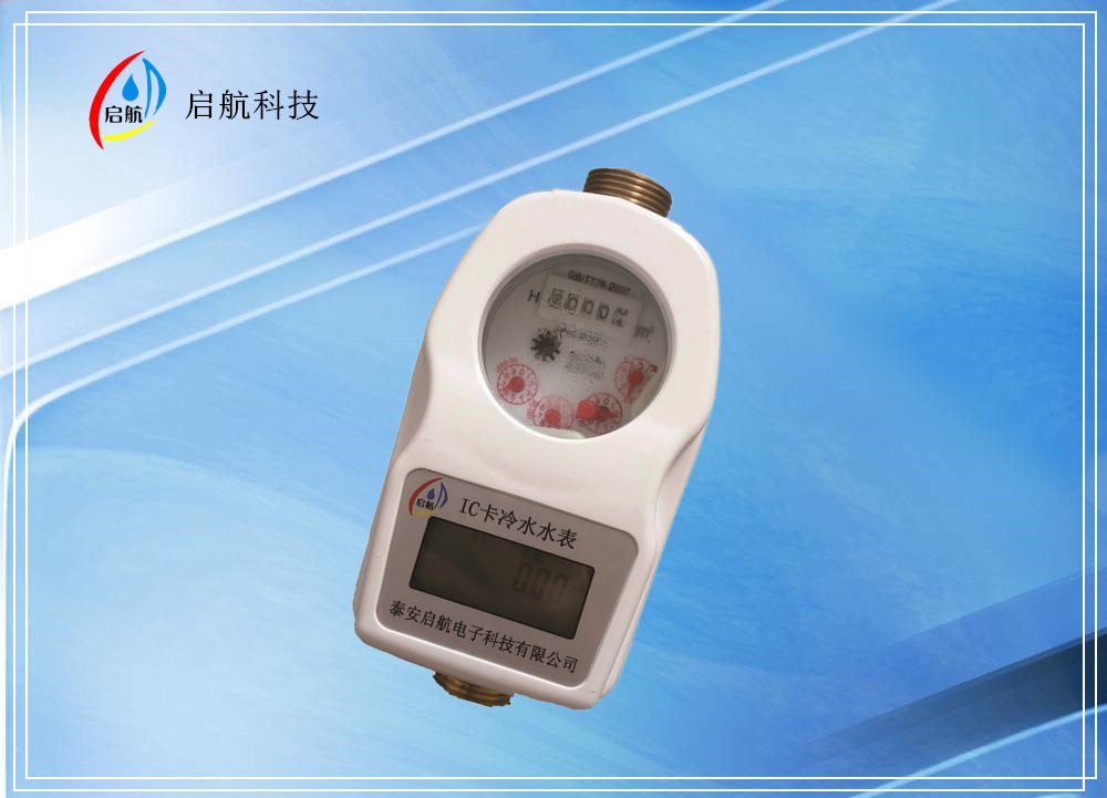 郑州射频卡预付费水表经销/启航电子/感应水表