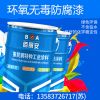 环氧无毒白面漆厂家/亿展漆业销售一部