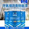 厚浆型环氧煤沥青漆含税价格/亿展漆业销售一部
