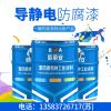 导静电防腐漆一公斤多少钱/亿展漆业销售一部