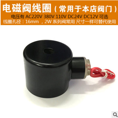 2W系列 电磁阀线圈 4分至1.2寸通用