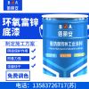 环氧富锌底漆冬季施工/亿展漆业销售一部