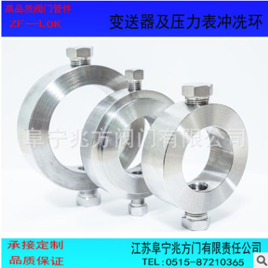 冲洗环 eja变送器冲洗环西门子模河等变送器不锈钢冲洗器量大包邮图1
