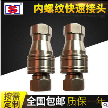 供应内螺纹快插不锈钢快速接头 耐高压液压开闭式双自封快换接头