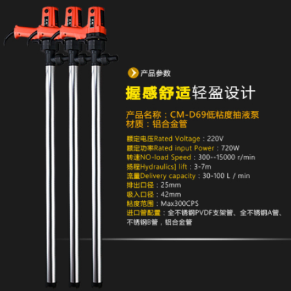 供应广州成铭手提油抽D69手提式电动油泵720W抽油泵油桶泵