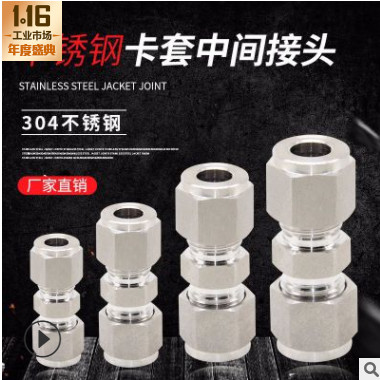 不锈钢扩口式卡套直通接头液压水管中间快拧接头油管螺纹高压接头