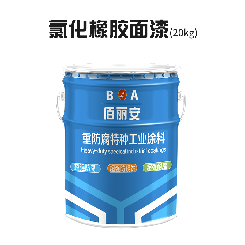 氯化橡胶面漆施工方式/亿展漆业销售一部图1