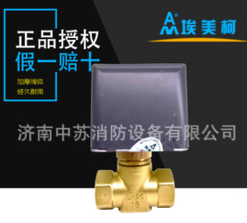 正品 埃美柯706黄铜电动二通阀 风机盘管电动阀6分DN20DN25图1