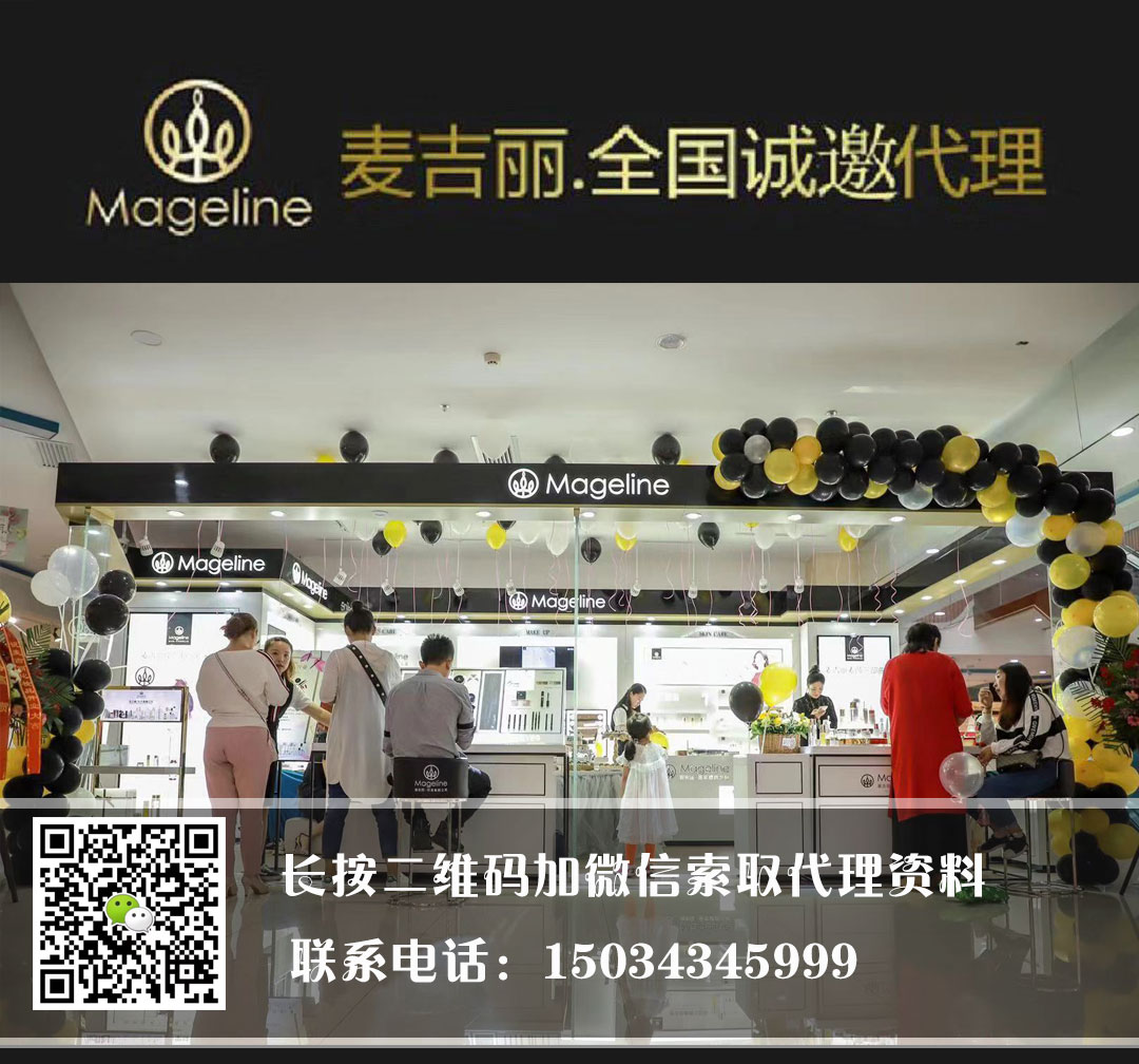 麦吉丽诚招代理商/华恒傣商贸图1