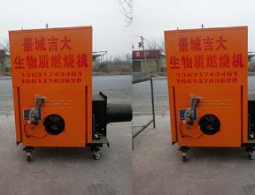 订购河北生物颗粒燃烧机/吉大机械
