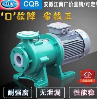 江南CQB氟塑料磁力泵耐酸碱耐腐蚀磁力泵四氟衬氟合金电磁泵