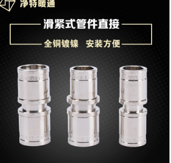 滑紧件直接等径异径全铜镀镍滑紧接头铝塑管PEX滑紧式直接管件图1