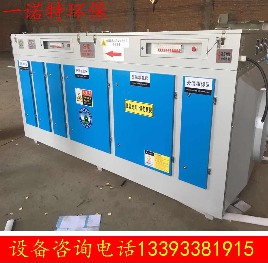 黄冈直销光氧净化器一诺特环保图1