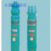 供应QS型水充式潜水电泵