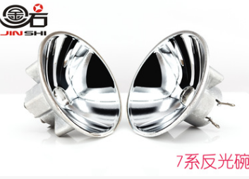 7系反光碗远光灯碗聚光杯 氙气灯卤素灯Z9反光碗（限量促销价！）