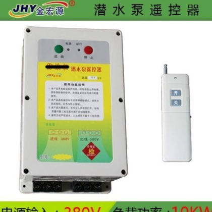 金宏源井用潜水泵遥控开关图1
