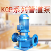 KGP80-160中央空调水环循泵 管道离心泵