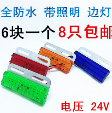 24VLED全防水滴胶照明边灯示宽灯半挂车侧灯角灯