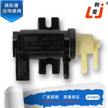 厂家推荐 汽车涡轮增压电磁阀 废气阀1J0906627B