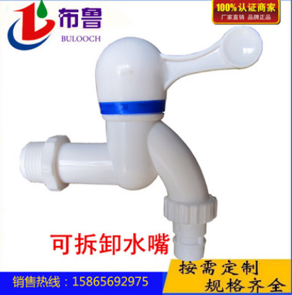 厂家生产批发pp洗脸盆水龙头洗衣机厨房水嘴快开1/2 塑料水龙头图1