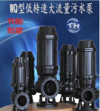 WQ四级，六级，八级低转速排污泵图1