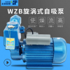 上海永帆 自吸泵家用小型卧式水泵 抽水泵高扬程220VWZB 厂家直销