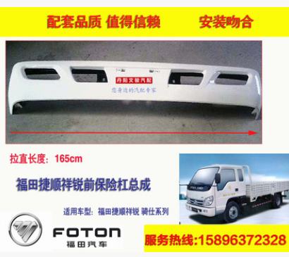福田货车时代领航祥锐捷顺骑仕前保险杠 塑料/铁杠