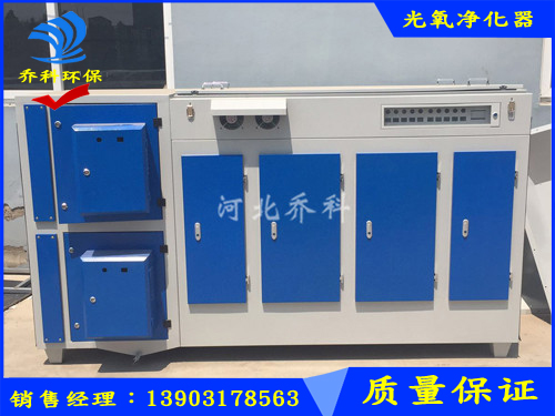 等离子光氧一体机价格-乔科环保品质保障