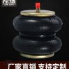 厂家直销可定制 汽车减震器 橡胶空气弹簧气囊 橡胶气囊 2F200-19