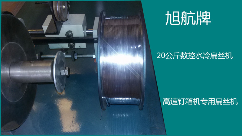 专业生产扁丝机-旭航机械厂家直供产品三包