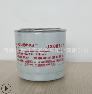 实力厂家生产机油滤清器JX0810高，适用跃进江淮等车型