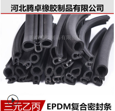 汽车配件车门密封条机柜密封条配电柜三元乙丙复合密封条厂家加工