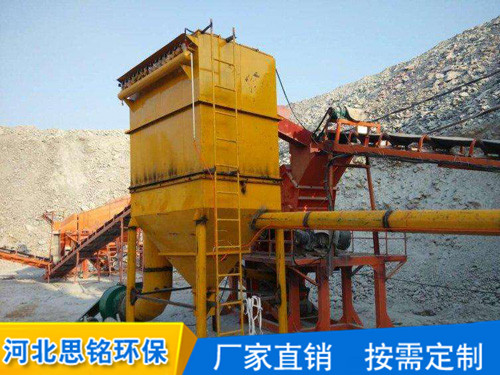 矿山破碎机除尘器费用/河北思铭环保匠心工艺用心服务