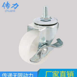 厂家批发 2寸m8丝杆脚轮带刹车 白PP螺纹侧刹脚轮 晾衣架转向轮子