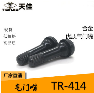 TR414气门嘴真空嘴铝合金材质带气门芯100只装带拉杆一支图1