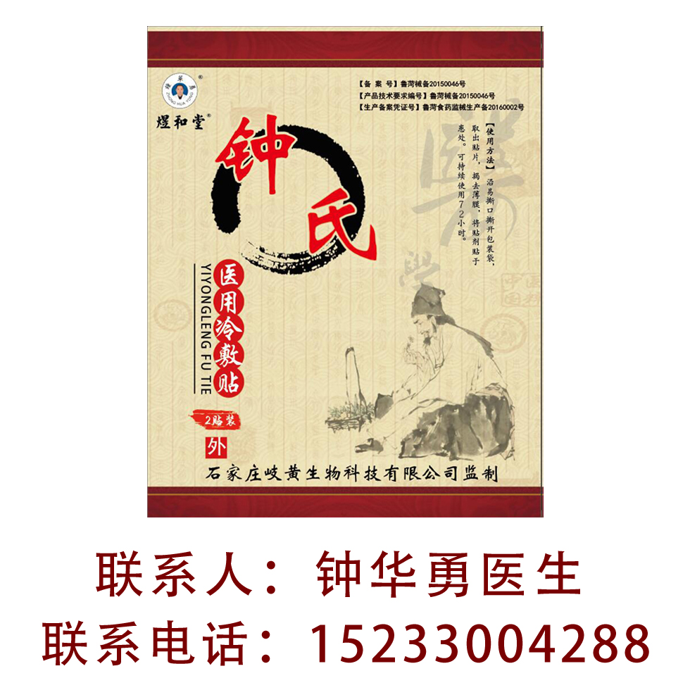 冷敷贴怎么用-岐黄生物