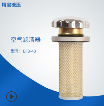 厂家定制立式汽车配件125*64/EF1-25至EF8-120系列液压空气滤清器图1