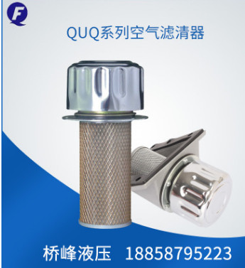 厂家定制汽车配件立式过滤器QUQ系列滤清器空气滤清器液压附件